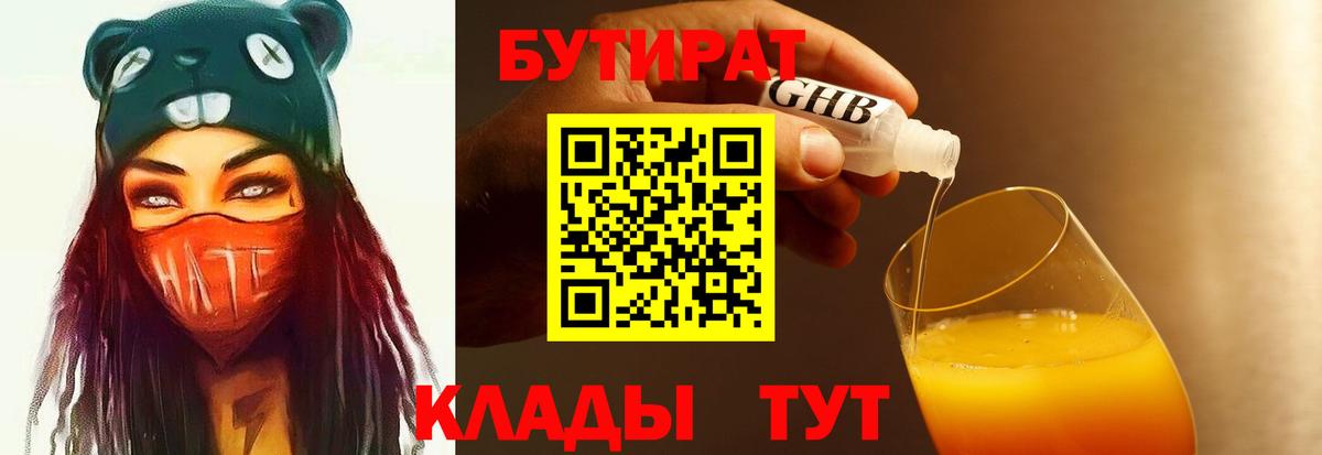 БУТИРАТ  Бутират BDO  Вход с VPN  Сертолово 