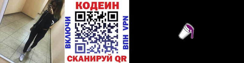 Кодеиновый сироп Lean Purple Drank  где найти наркотики  Сертолово 