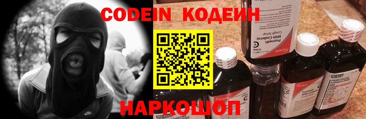 Codein Purple Drank  Кодеин Purple Drank  Сертолово  Вход с VPN 