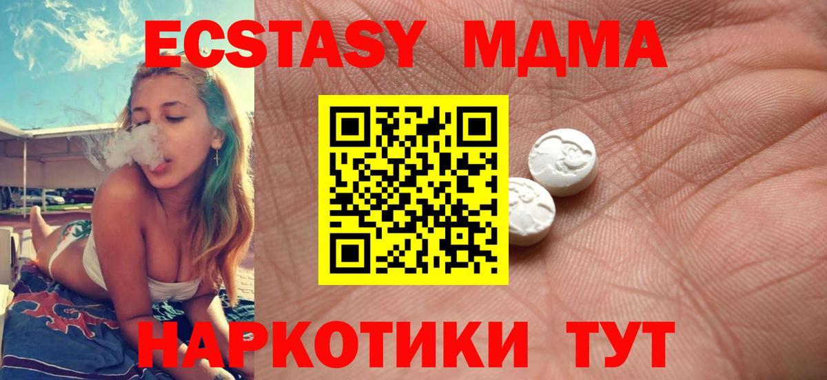 ЭКСТАЗИ MDMA Сертолово