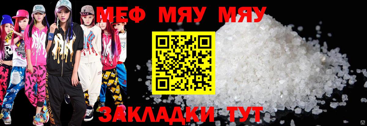Меф мяу мяу  Сертолово