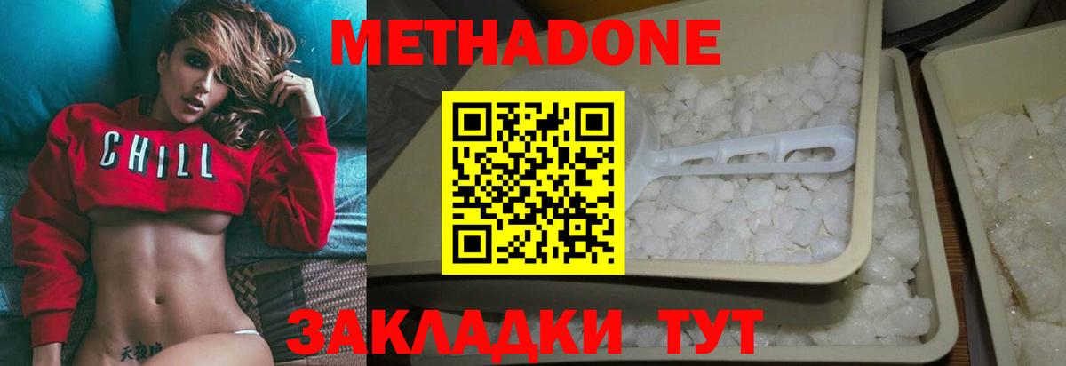 МЕТАДОН methadone  Вход с VPN  Сертолово  МЕТАДОН кристалл 