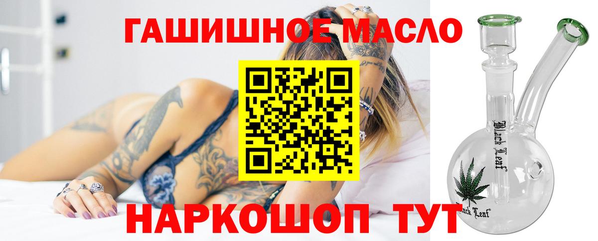 ТГК гашишное масло Сертолово